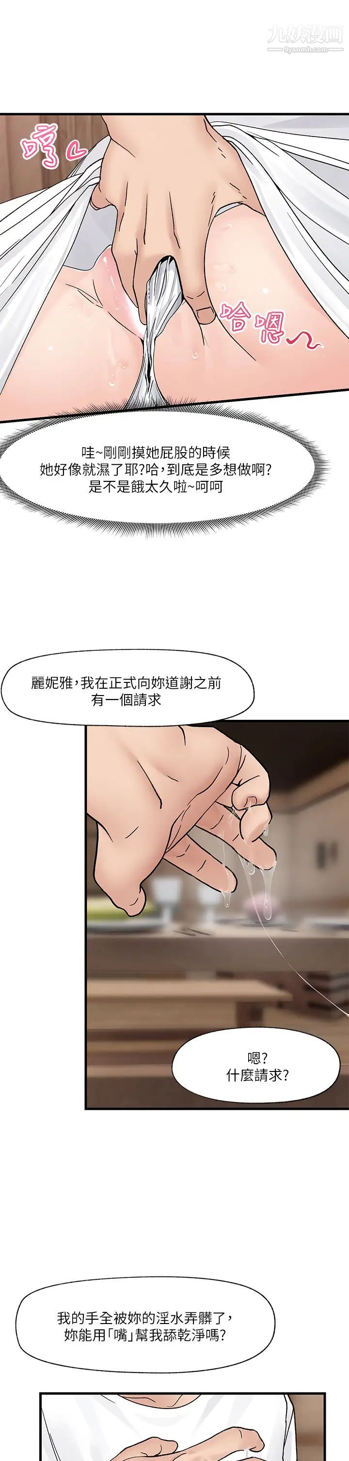 《异世界催眠王》漫画最新章节第8话 - 在丈夫面前被摸得淫水直流免费下拉式在线观看章节第【35】张图片