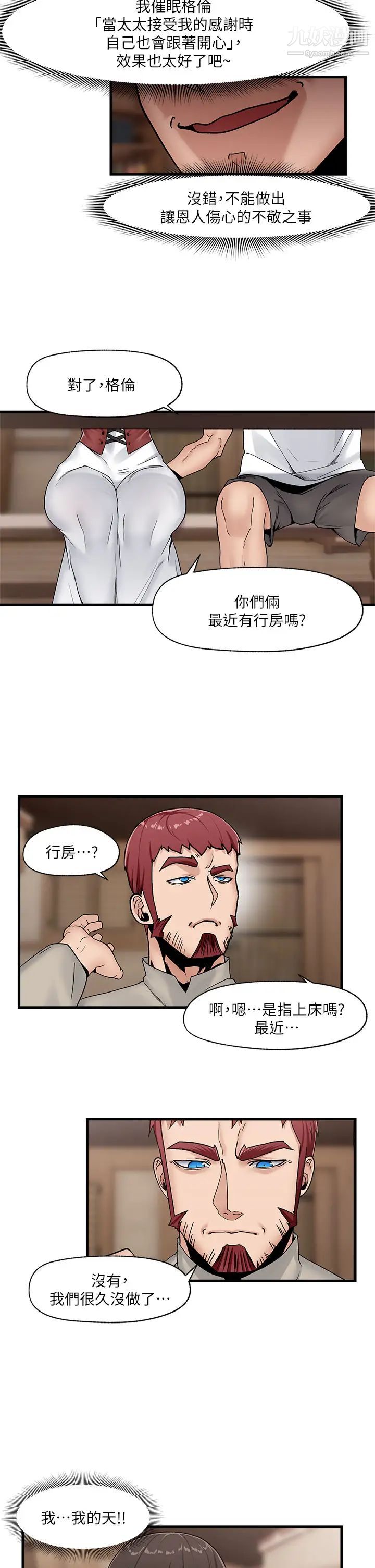 《异世界催眠王》漫画最新章节第8话 - 在丈夫面前被摸得淫水直流免费下拉式在线观看章节第【29】张图片