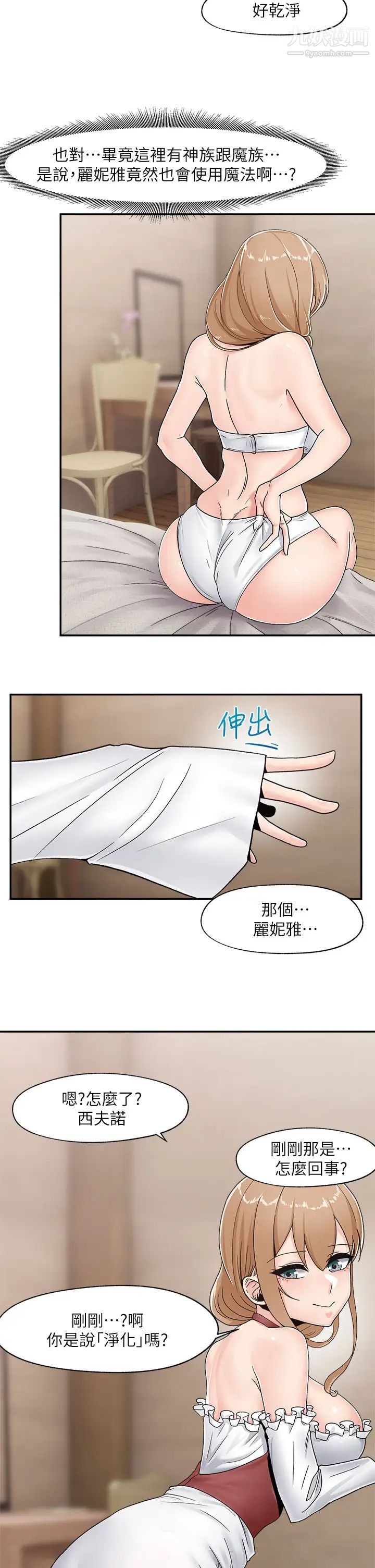 《异世界催眠王》漫画最新章节第8话 - 在丈夫面前被摸得淫水直流免费下拉式在线观看章节第【2】张图片