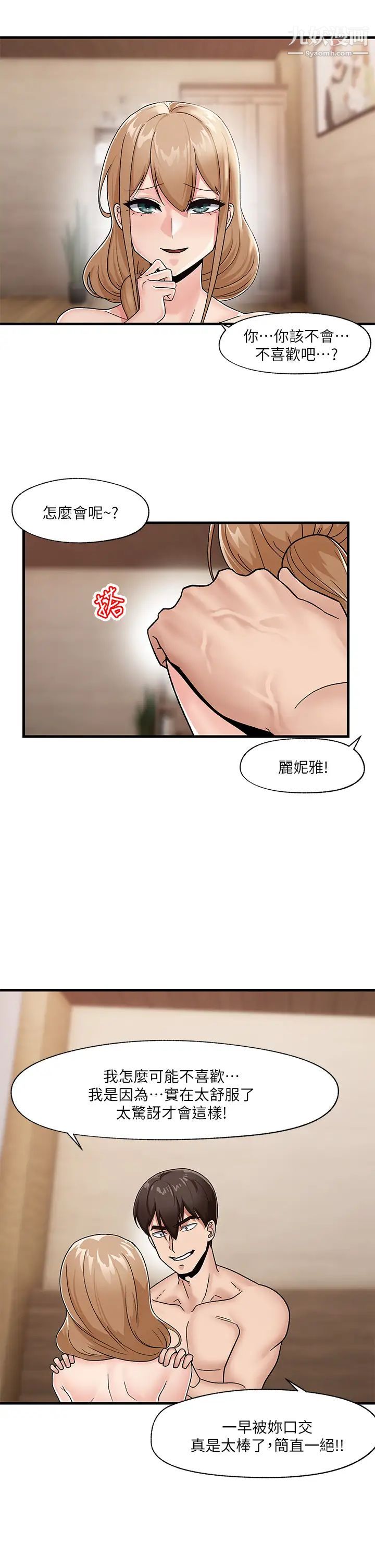 《异世界催眠王》漫画最新章节第9话 - 啊嘶~一早就被口交★免费下拉式在线观看章节第【30】张图片