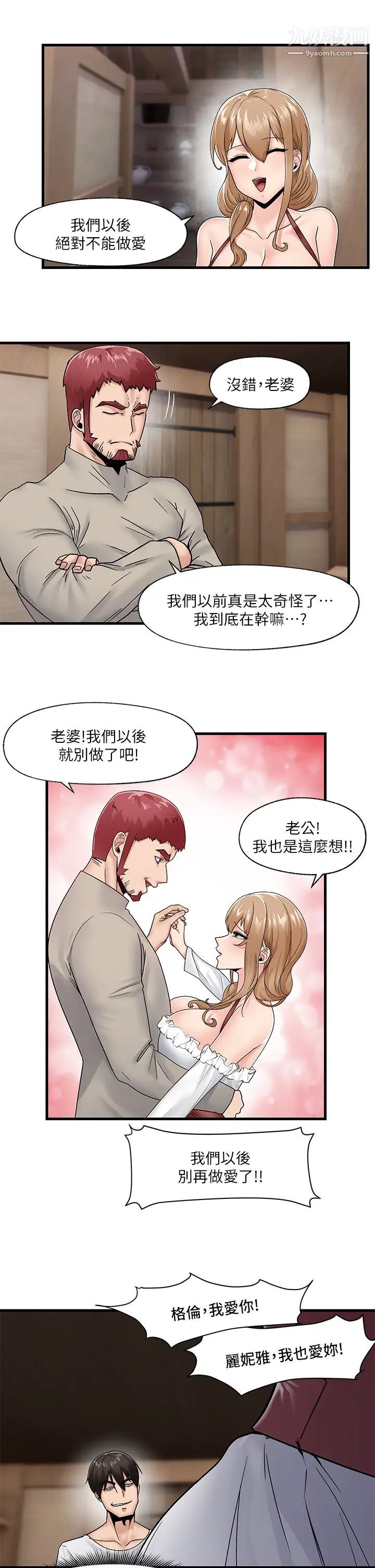 《异世界催眠王》漫画最新章节第9话 - 啊嘶~一早就被口交★免费下拉式在线观看章节第【11】张图片