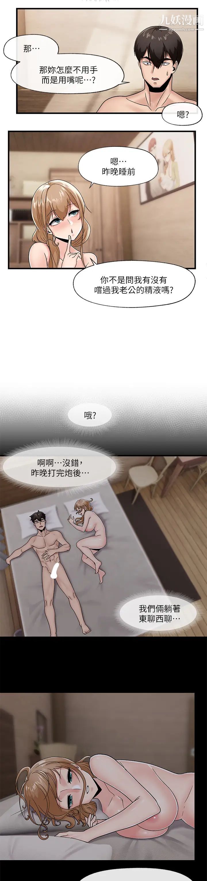 《异世界催眠王》漫画最新章节第9话 - 啊嘶~一早就被口交★免费下拉式在线观看章节第【25】张图片