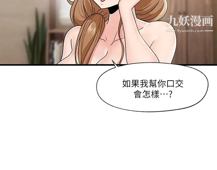 《异世界催眠王》漫画最新章节第9话 - 啊嘶~一早就被口交★免费下拉式在线观看章节第【29】张图片