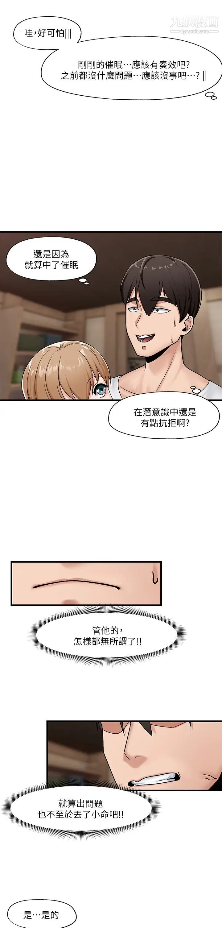 《异世界催眠王》漫画最新章节第9话 - 啊嘶~一早就被口交★免费下拉式在线观看章节第【5】张图片