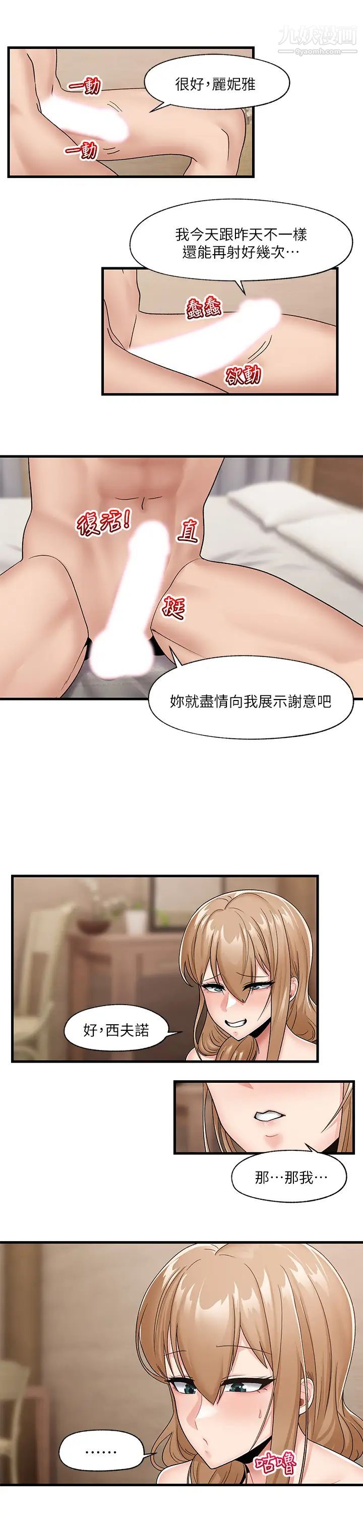 《异世界催眠王》漫画最新章节第10话 - 我想要你的肉棒!!免费下拉式在线观看章节第【24】张图片