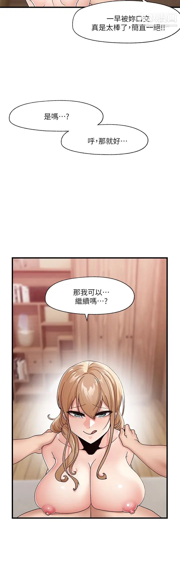 《异世界催眠王》漫画最新章节第10话 - 我想要你的肉棒!!免费下拉式在线观看章节第【2】张图片