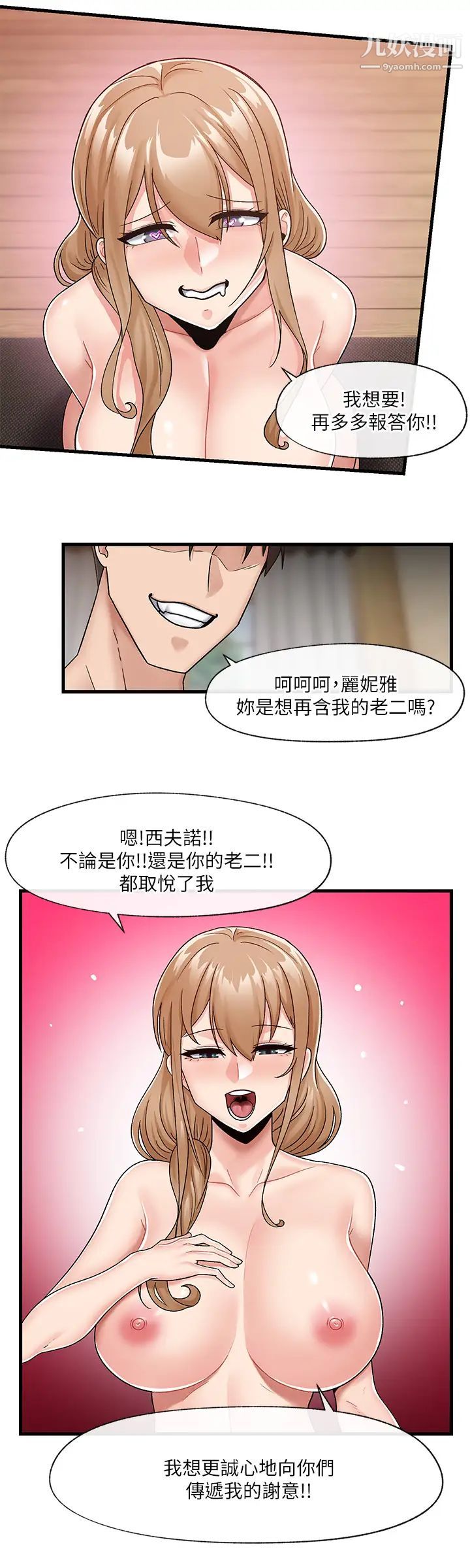 《异世界催眠王》漫画最新章节第10话 - 我想要你的肉棒!!免费下拉式在线观看章节第【23】张图片