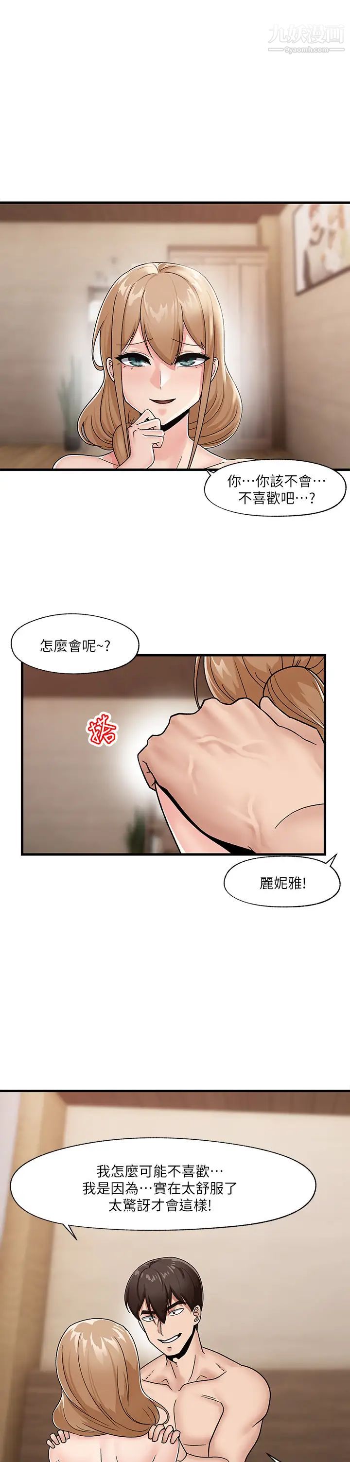 《异世界催眠王》漫画最新章节第10话 - 我想要你的肉棒!!免费下拉式在线观看章节第【1】张图片