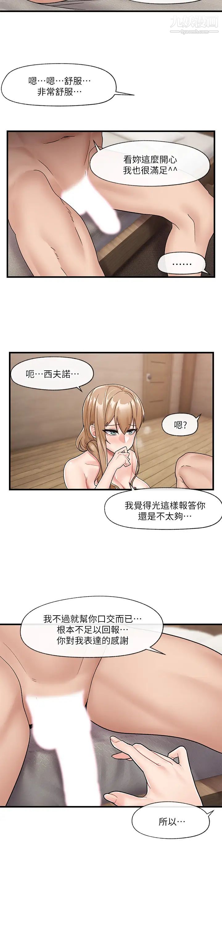 《异世界催眠王》漫画最新章节第10话 - 我想要你的肉棒!!免费下拉式在线观看章节第【22】张图片