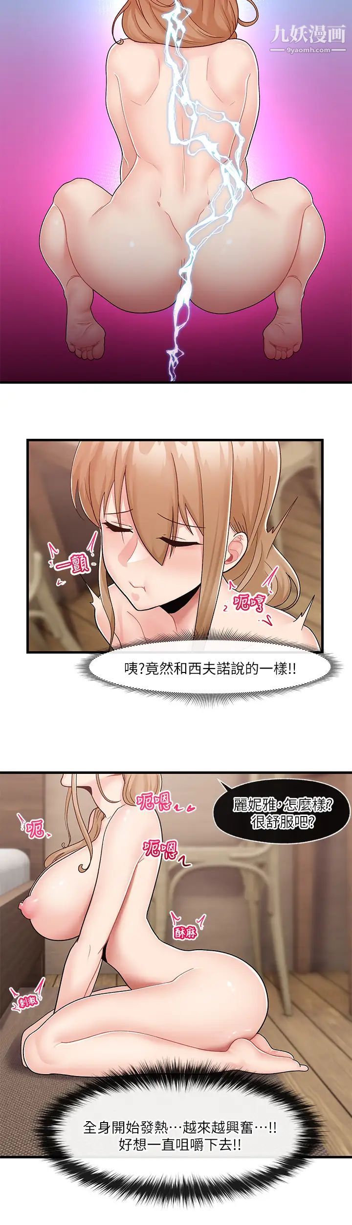 《异世界催眠王》漫画最新章节第10话 - 我想要你的肉棒!!免费下拉式在线观看章节第【20】张图片