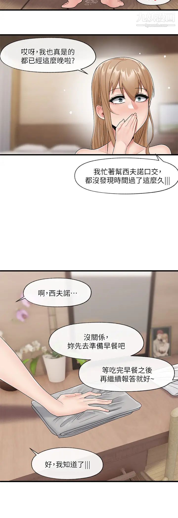 《异世界催眠王》漫画最新章节第11话 - 淫乱的感谢姿势免费下拉式在线观看章节第【21】张图片