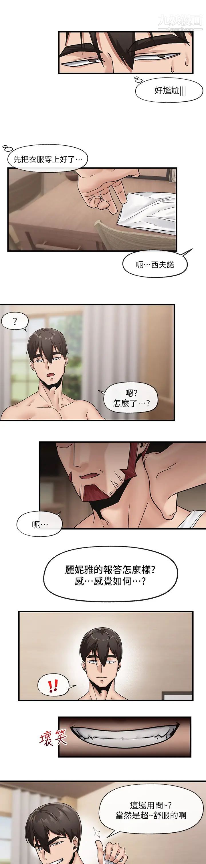 《异世界催眠王》漫画最新章节第11话 - 淫乱的感谢姿势免费下拉式在线观看章节第【23】张图片