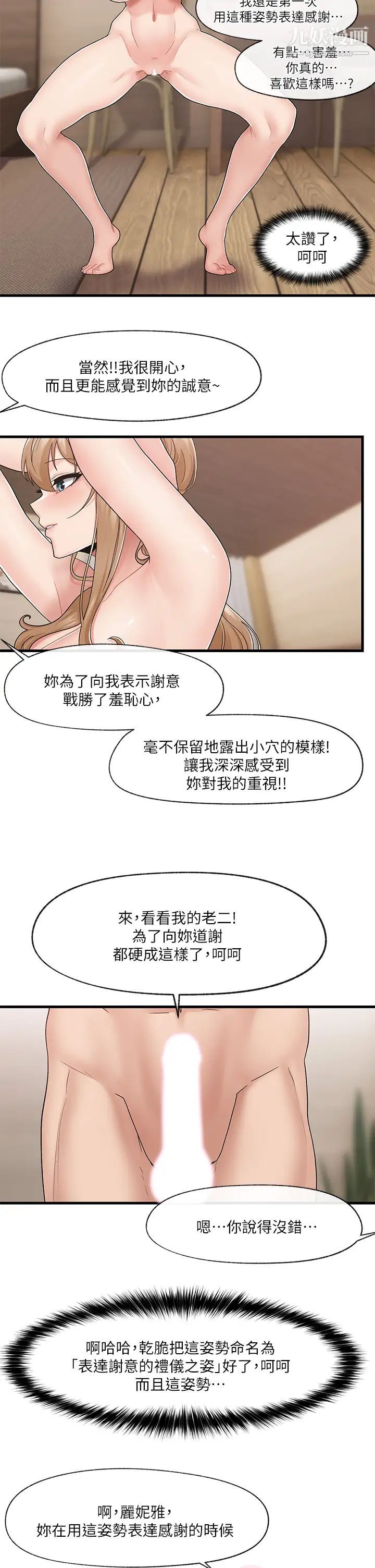 《异世界催眠王》漫画最新章节第11话 - 淫乱的感谢姿势免费下拉式在线观看章节第【7】张图片