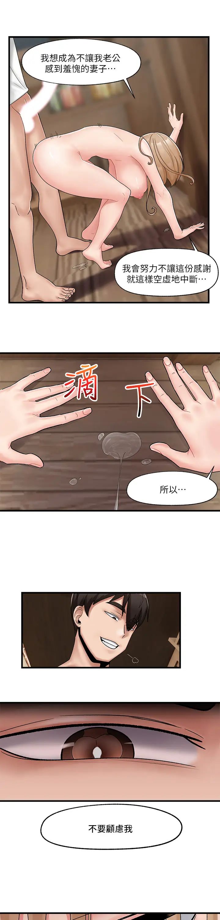 《异世界催眠王》漫画最新章节第12话 - 你老婆很骚嘛免费下拉式在线观看章节第【31】张图片