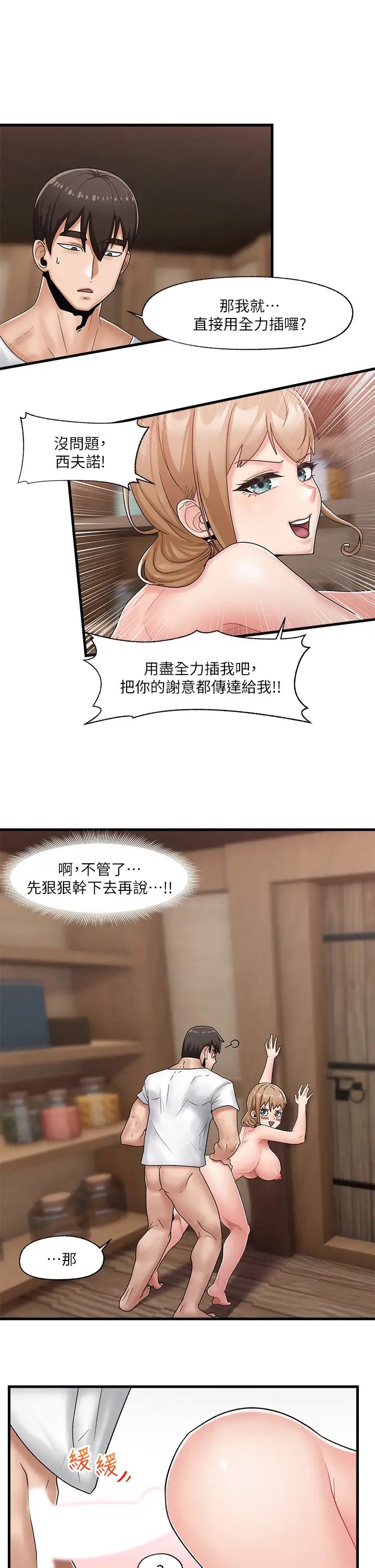 《异世界催眠王》漫画最新章节第12话 - 你老婆很骚嘛免费下拉式在线观看章节第【22】张图片