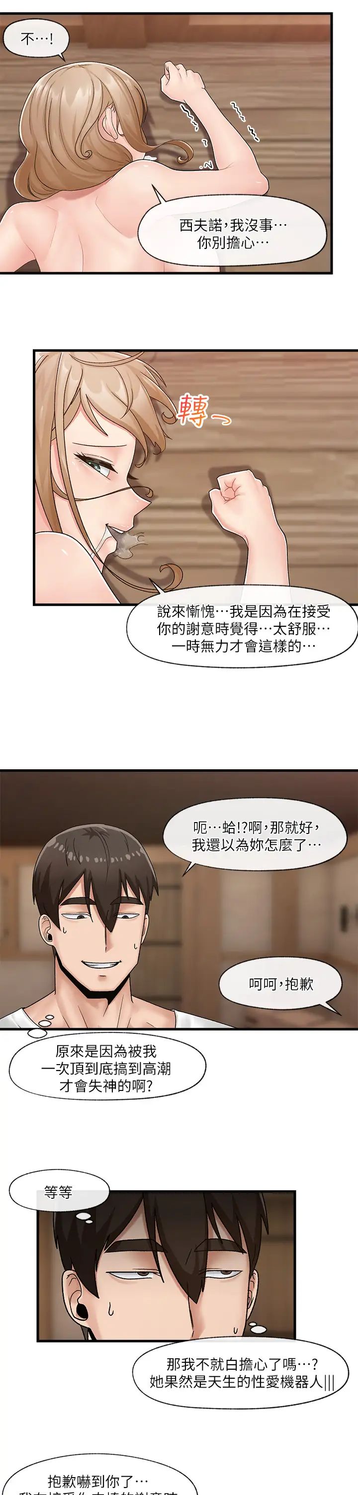 《异世界催眠王》漫画最新章节第12话 - 你老婆很骚嘛免费下拉式在线观看章节第【20】张图片