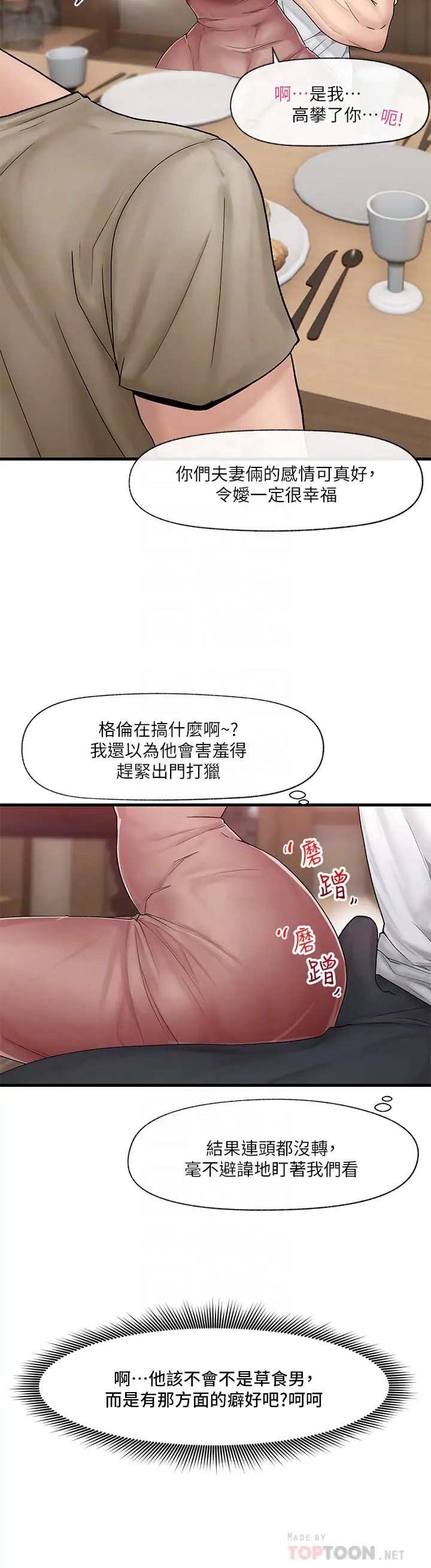 《异世界催眠王》漫画最新章节第12话 - 你老婆很骚嘛免费下拉式在线观看章节第【6】张图片