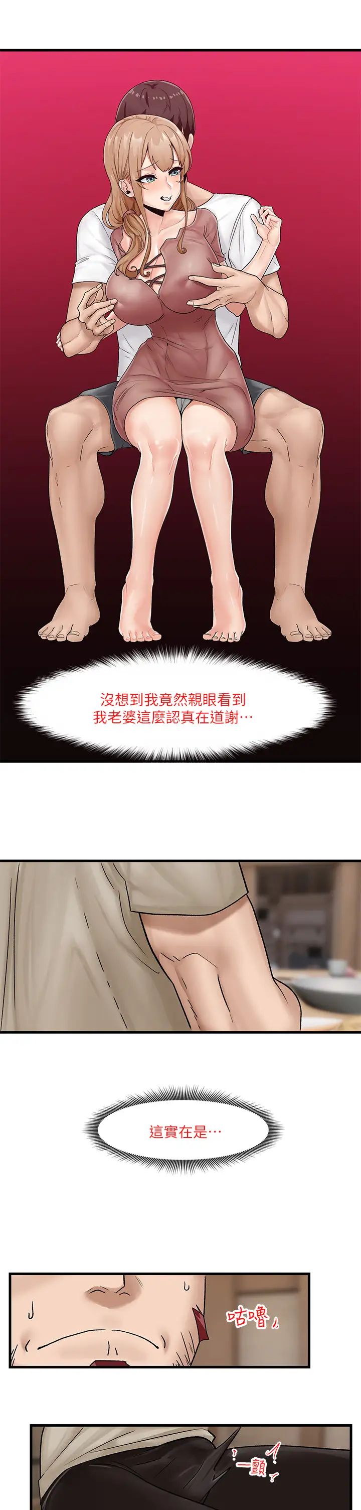 《异世界催眠王》漫画最新章节第12话 - 你老婆很骚嘛免费下拉式在线观看章节第【7】张图片