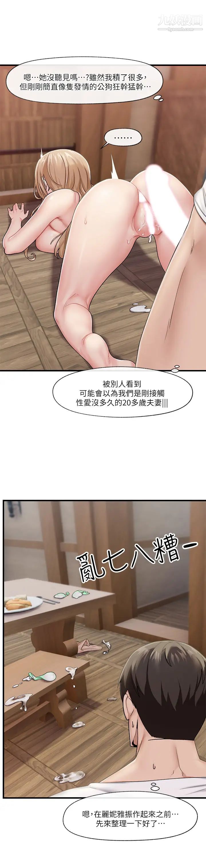 《异世界催眠王》漫画最新章节第14话 - 变成西夫诺的专属淫娃!!免费下拉式在线观看章节第【33】张图片