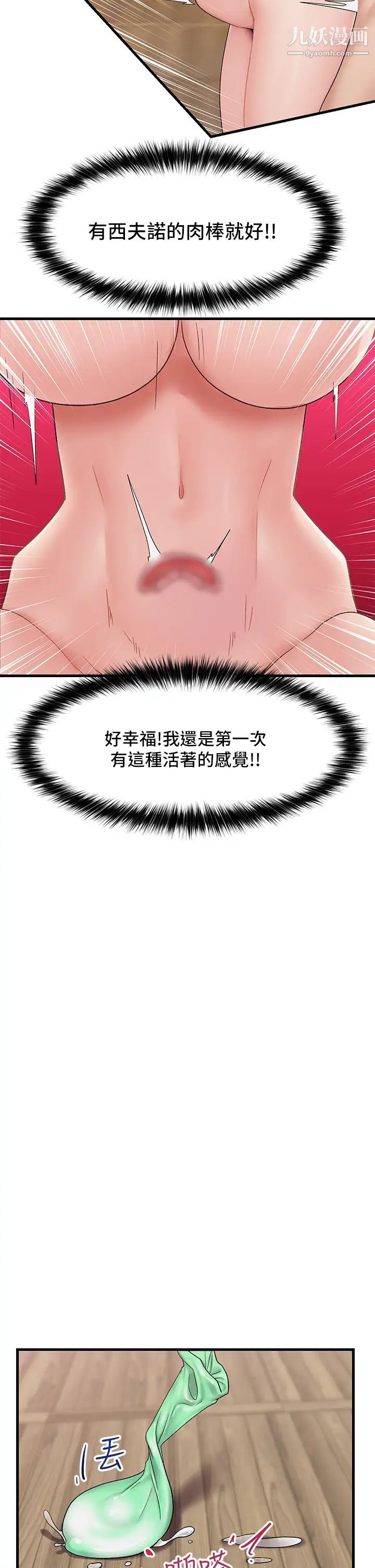 《异世界催眠王》漫画最新章节第14话 - 变成西夫诺的专属淫娃!!免费下拉式在线观看章节第【31】张图片