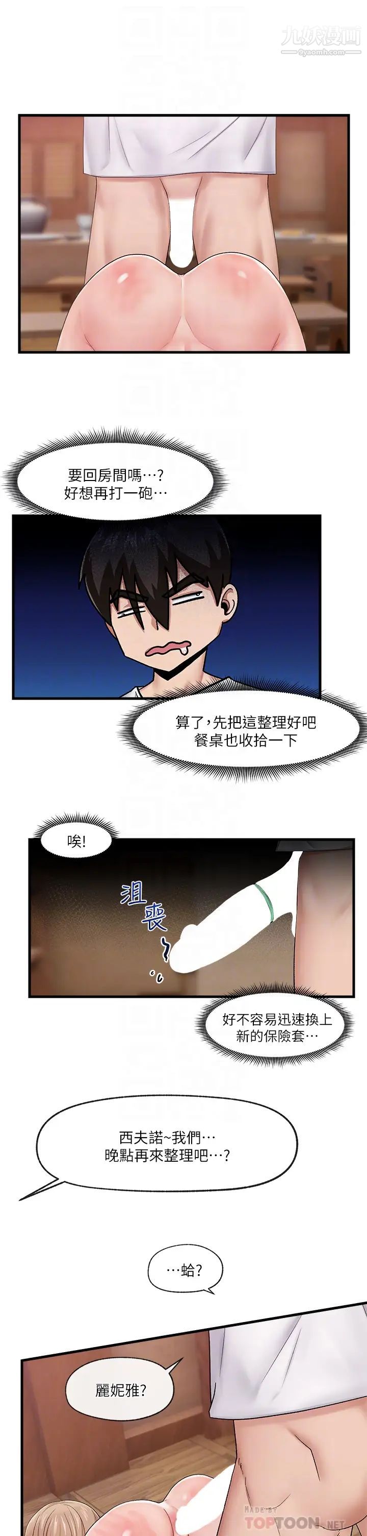 《异世界催眠王》漫画最新章节第15话 - 我来帮你舔小穴免费下拉式在线观看章节第【4】张图片