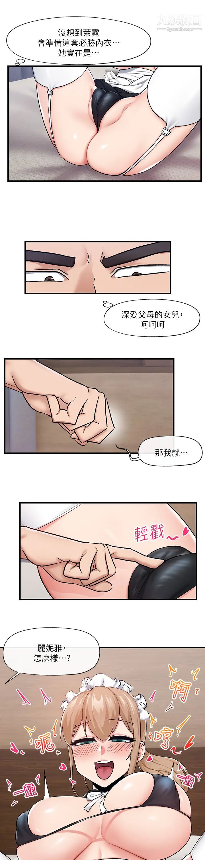 《异世界催眠王》漫画最新章节第16话 - 色情女仆太欠干了!免费下拉式在线观看章节第【29】张图片