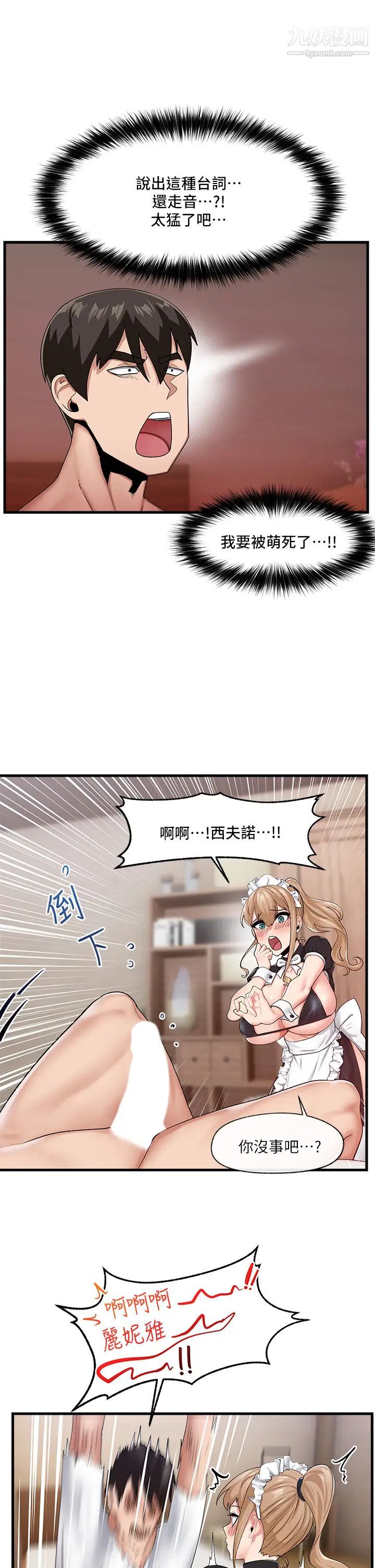 《异世界催眠王》漫画最新章节第16话 - 色情女仆太欠干了!免费下拉式在线观看章节第【23】张图片