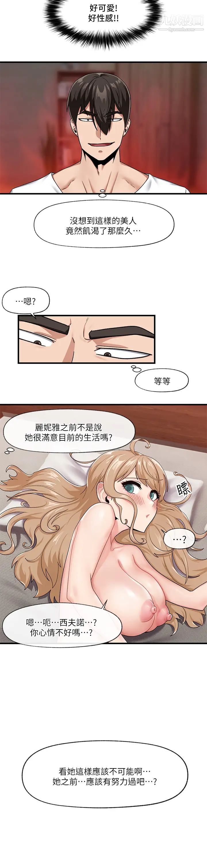 《异世界催眠王》漫画最新章节第16话 - 色情女仆太欠干了!免费下拉式在线观看章节第【5】张图片