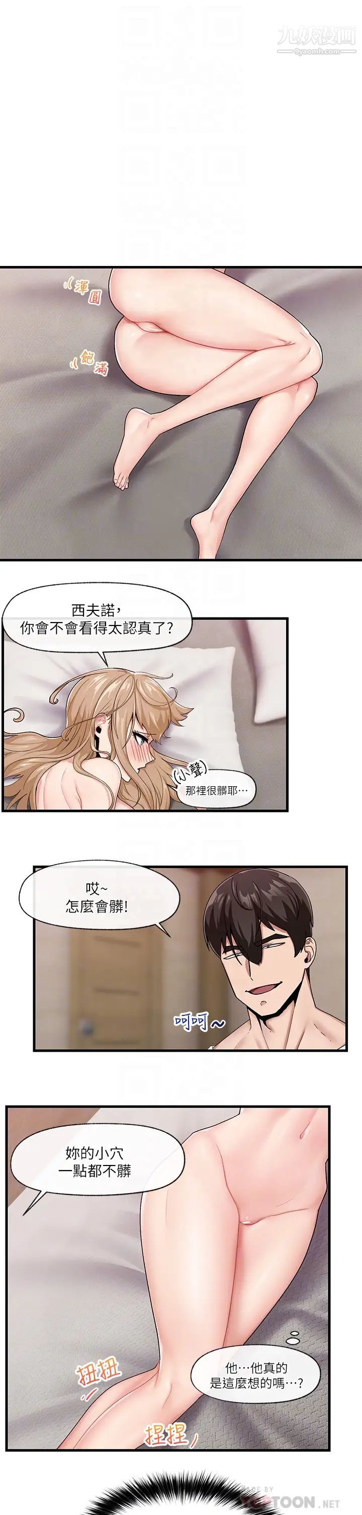 《异世界催眠王》漫画最新章节第16话 - 色情女仆太欠干了!免费下拉式在线观看章节第【4】张图片