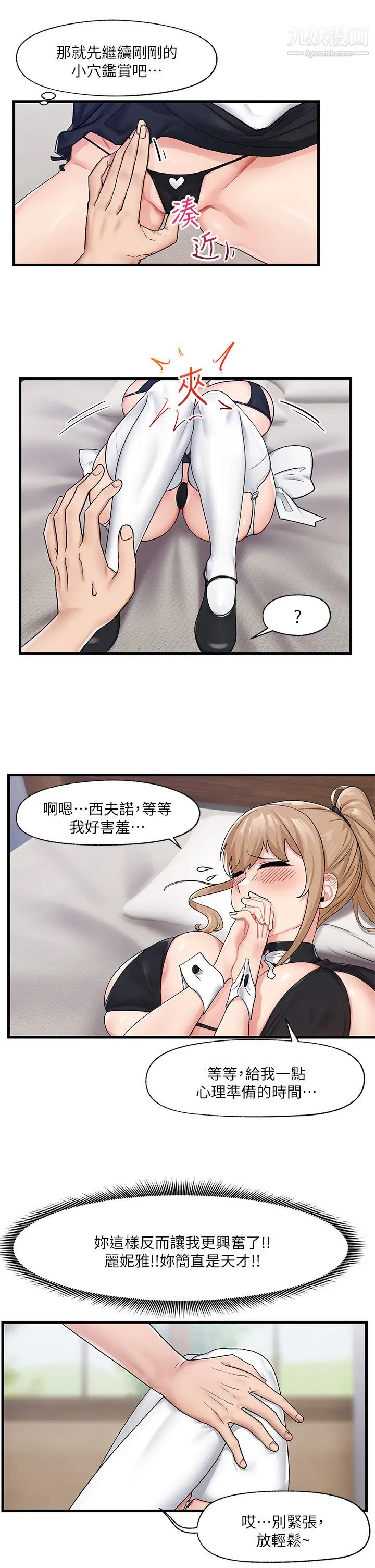 《异世界催眠王》漫画最新章节第16话 - 色情女仆太欠干了!免费下拉式在线观看章节第【26】张图片