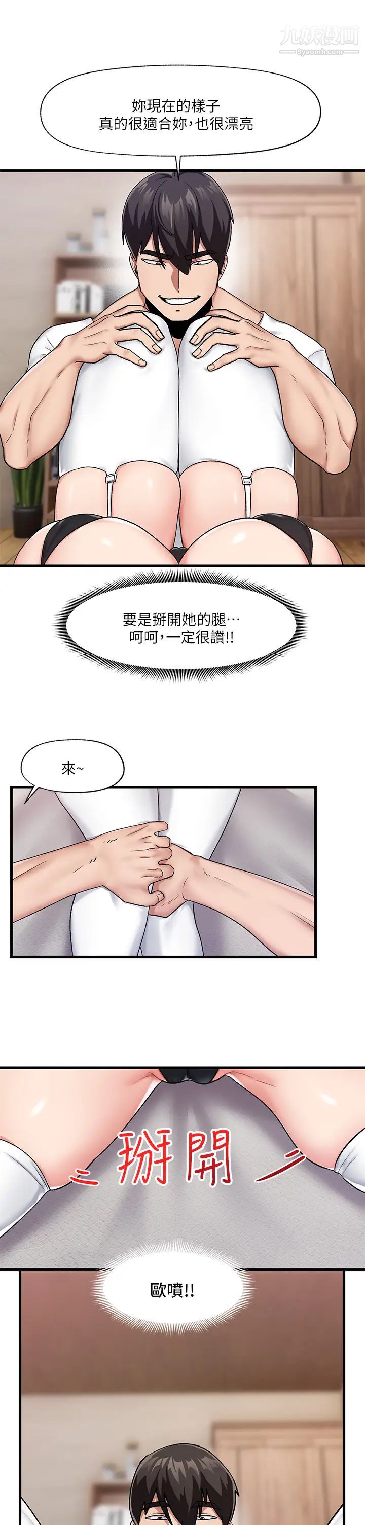 《异世界催眠王》漫画最新章节第16话 - 色情女仆太欠干了!免费下拉式在线观看章节第【27】张图片