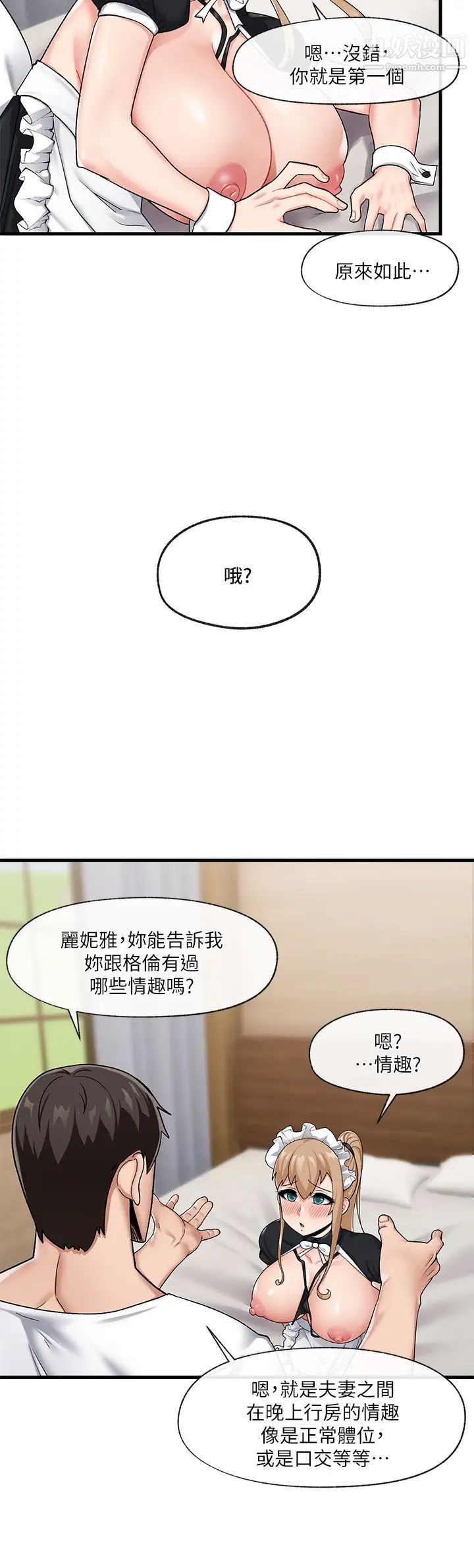 《异世界催眠王》漫画最新章节第17话 - 开启丽妮雅新世界的西夫诺免费下拉式在线观看章节第【28】张图片