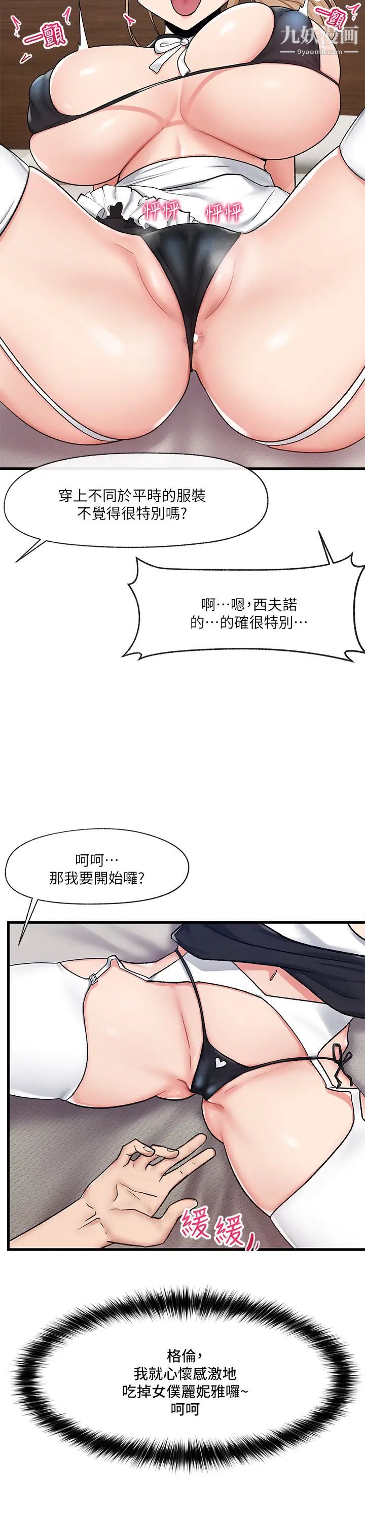 《异世界催眠王》漫画最新章节第17话 - 开启丽妮雅新世界的西夫诺免费下拉式在线观看章节第【2】张图片