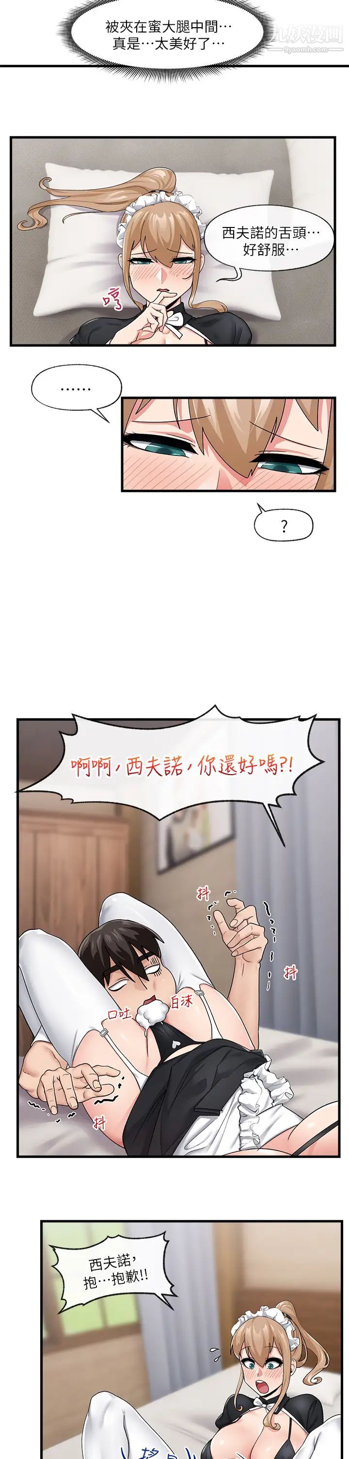 《异世界催眠王》漫画最新章节第17话 - 开启丽妮雅新世界的西夫诺免费下拉式在线观看章节第【17】张图片