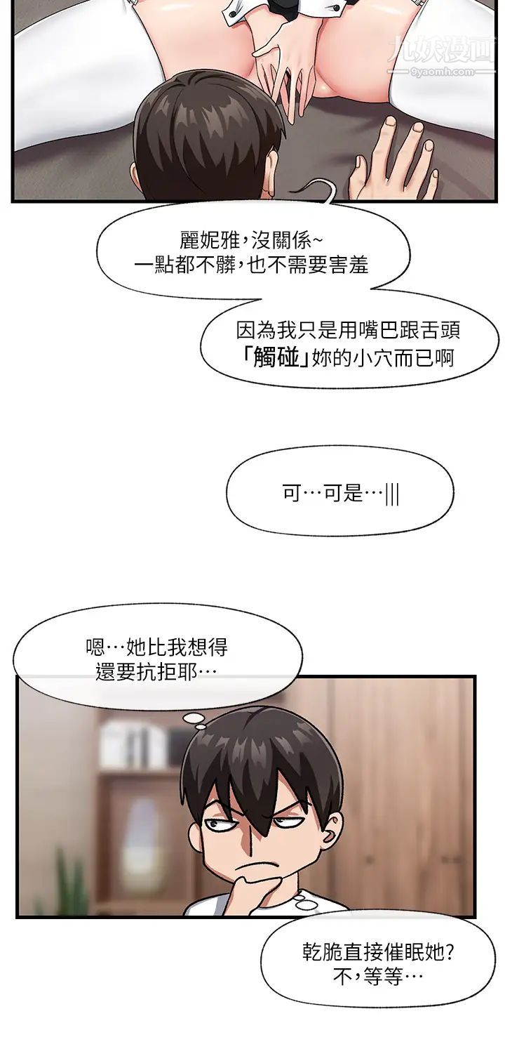 《异世界催眠王》漫画最新章节第17话 - 开启丽妮雅新世界的西夫诺免费下拉式在线观看章节第【9】张图片