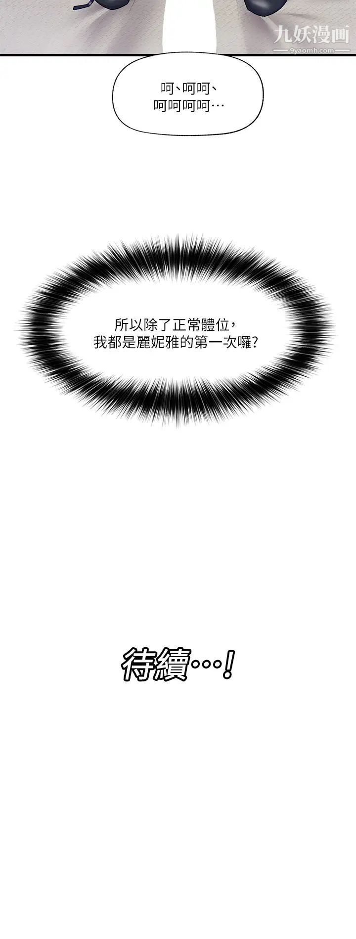 《异世界催眠王》漫画最新章节第17话 - 开启丽妮雅新世界的西夫诺免费下拉式在线观看章节第【30】张图片