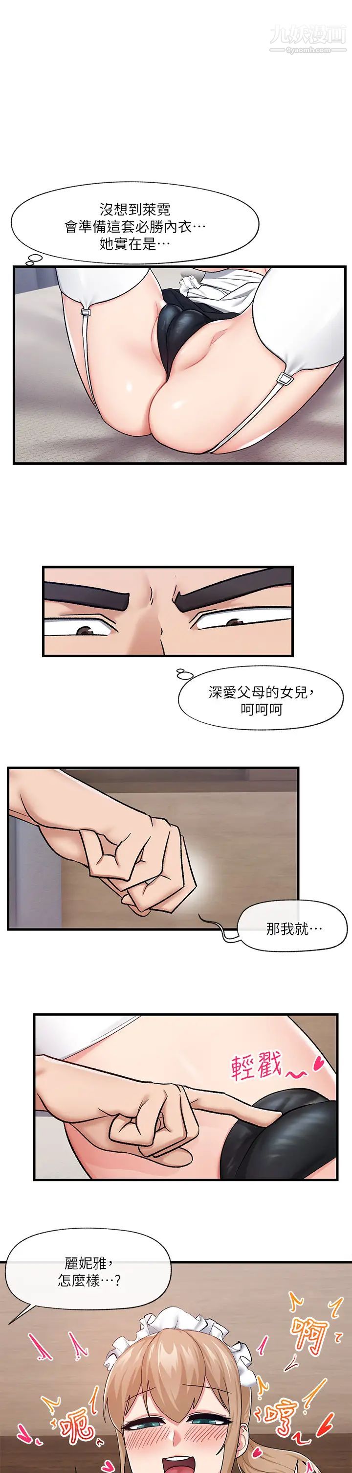 《异世界催眠王》漫画最新章节第17话 - 开启丽妮雅新世界的西夫诺免费下拉式在线观看章节第【1】张图片