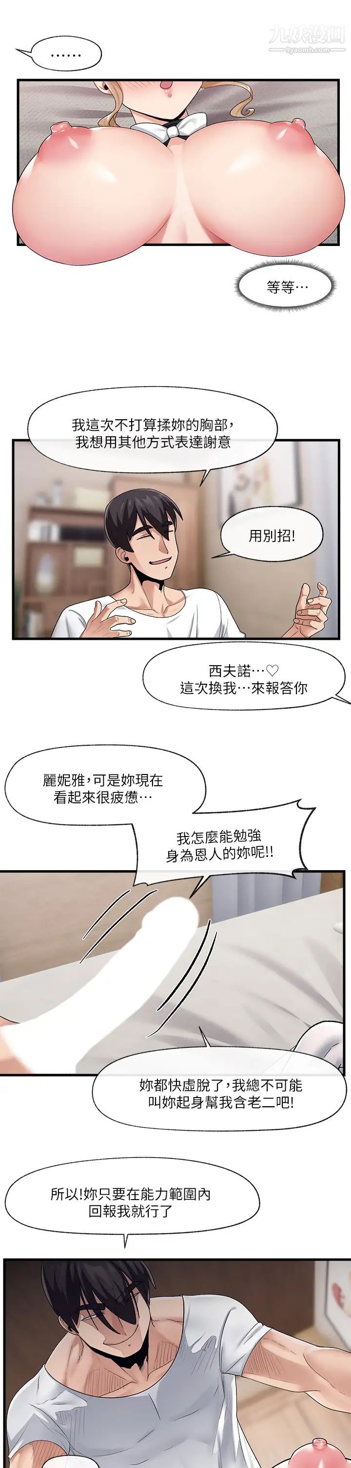 《异世界催眠王》漫画最新章节第18话 - 来帮我乳交免费下拉式在线观看章节第【22】张图片