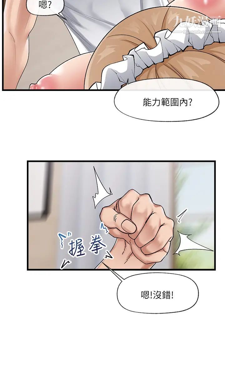 《异世界催眠王》漫画最新章节第18话 - 来帮我乳交免费下拉式在线观看章节第【23】张图片