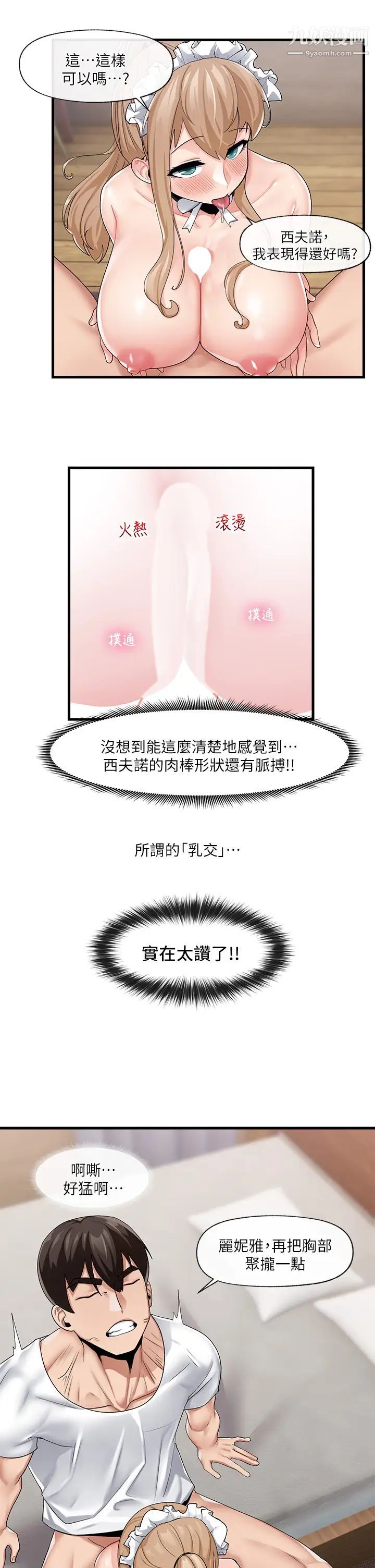 《异世界催眠王》漫画最新章节第18话 - 来帮我乳交免费下拉式在线观看章节第【30】张图片