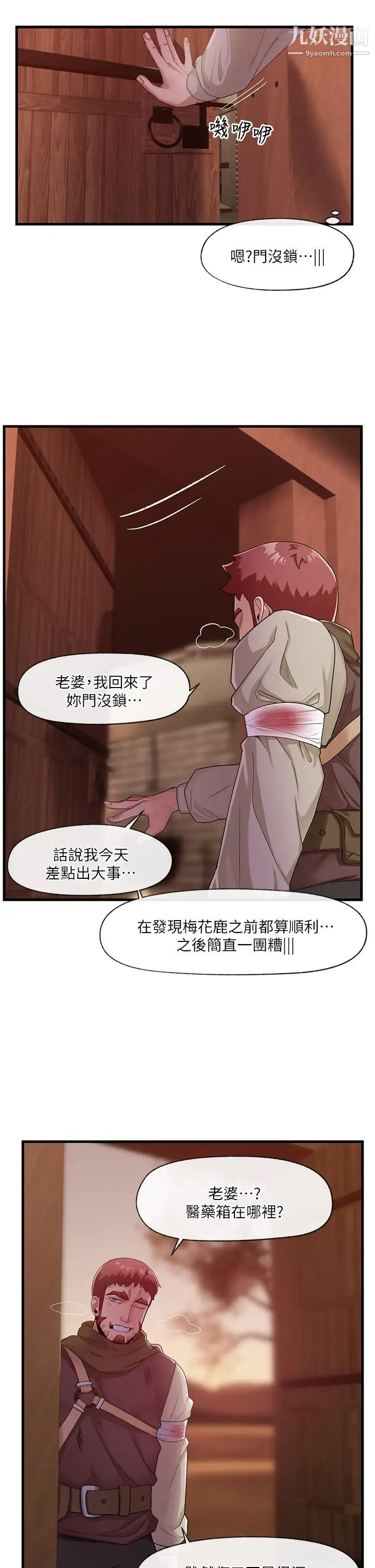 《异世界催眠王》漫画最新章节第19话 - 在老公面前高潮!!免费下拉式在线观看章节第【24】张图片