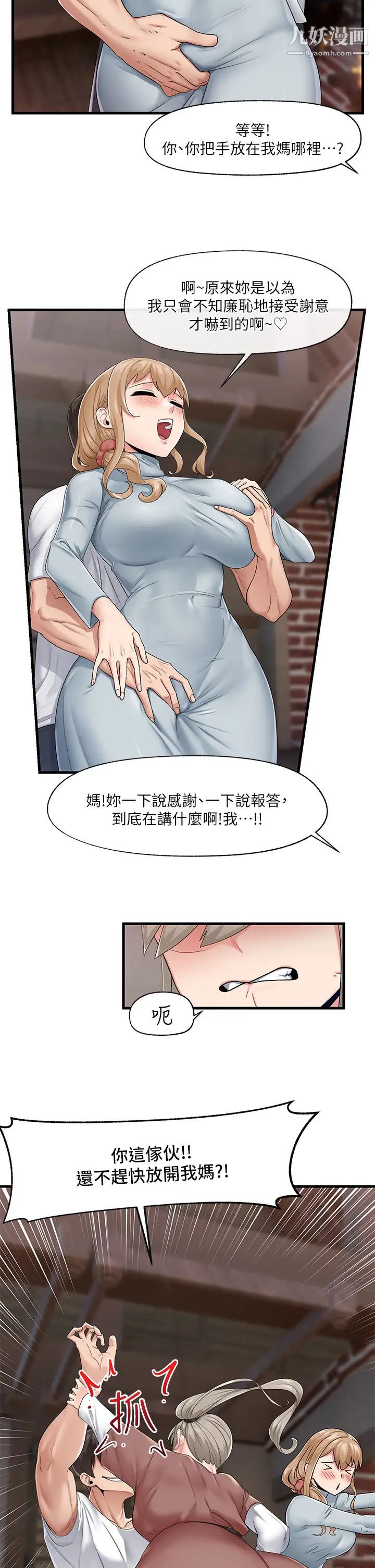 《异世界催眠王》漫画最新章节第21话 - 来跟我的老二道歉吧免费下拉式在线观看章节第【11】张图片