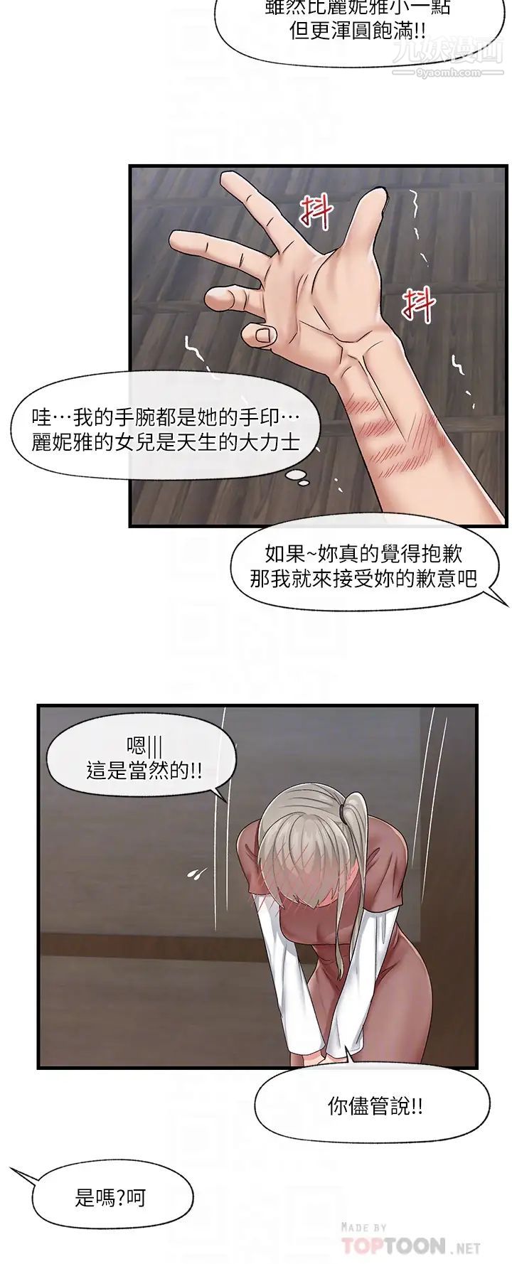 《异世界催眠王》漫画最新章节第21话 - 来跟我的老二道歉吧免费下拉式在线观看章节第【18】张图片