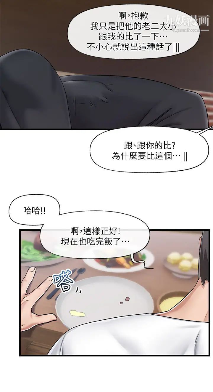 《异世界催眠王》漫画最新章节第21话 - 来跟我的老二道歉吧免费下拉式在线观看章节第【25】张图片