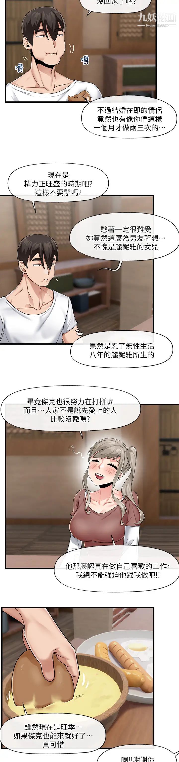 《异世界催眠王》漫画最新章节第21话 - 来跟我的老二道歉吧免费下拉式在线观看章节第【21】张图片