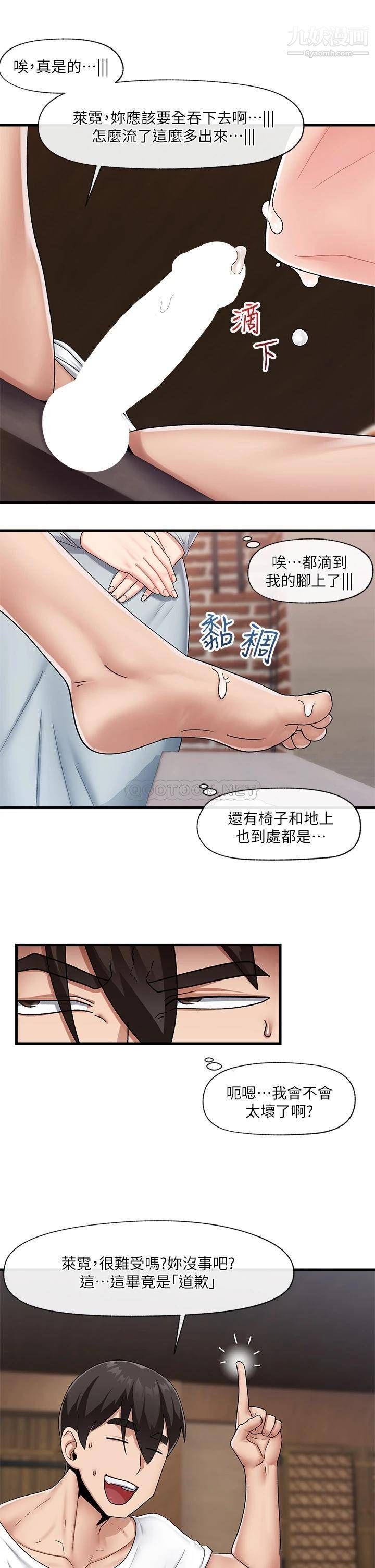 《异世界催眠王》漫画最新章节第22话 - 裸体土下座才有诚意免费下拉式在线观看章节第【20】张图片