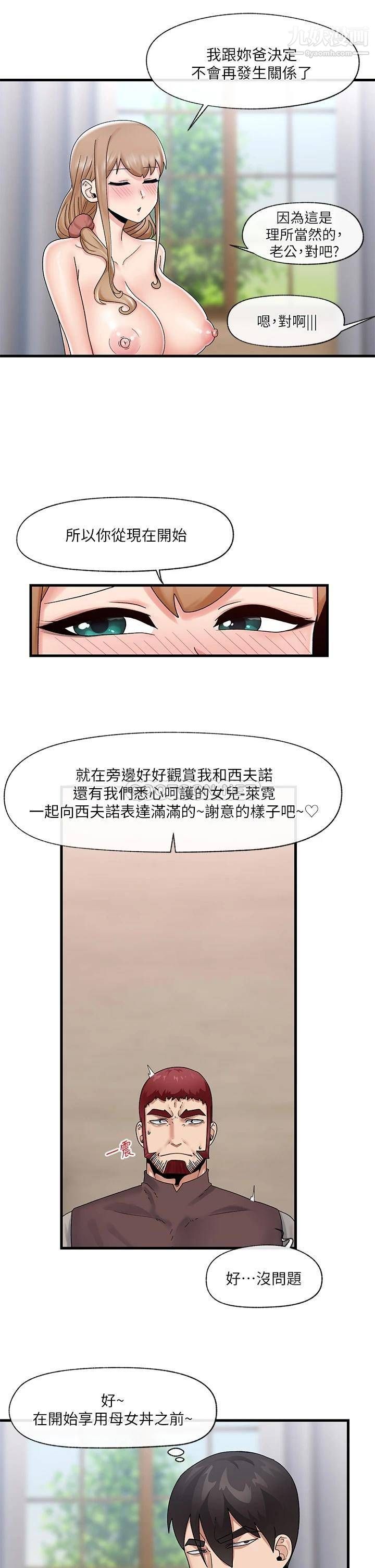 《异世界催眠王》漫画最新章节第24话 - 格伦，你就在旁边看吧免费下拉式在线观看章节第【23】张图片