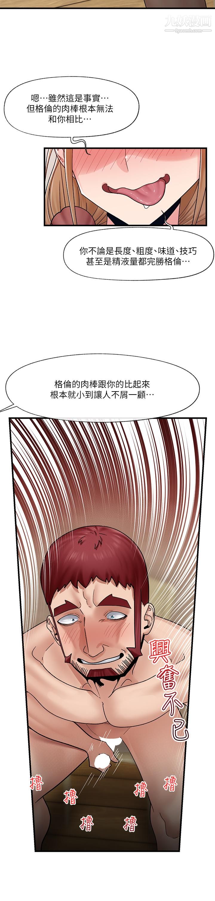 《异世界催眠王》漫画最新章节第26话 - 偷偷练习的戴套服务免费下拉式在线观看章节第【24】张图片