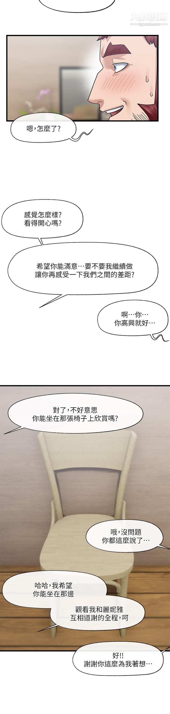 《异世界催眠王》漫画最新章节第26话 - 偷偷练习的戴套服务免费下拉式在线观看章节第【15】张图片