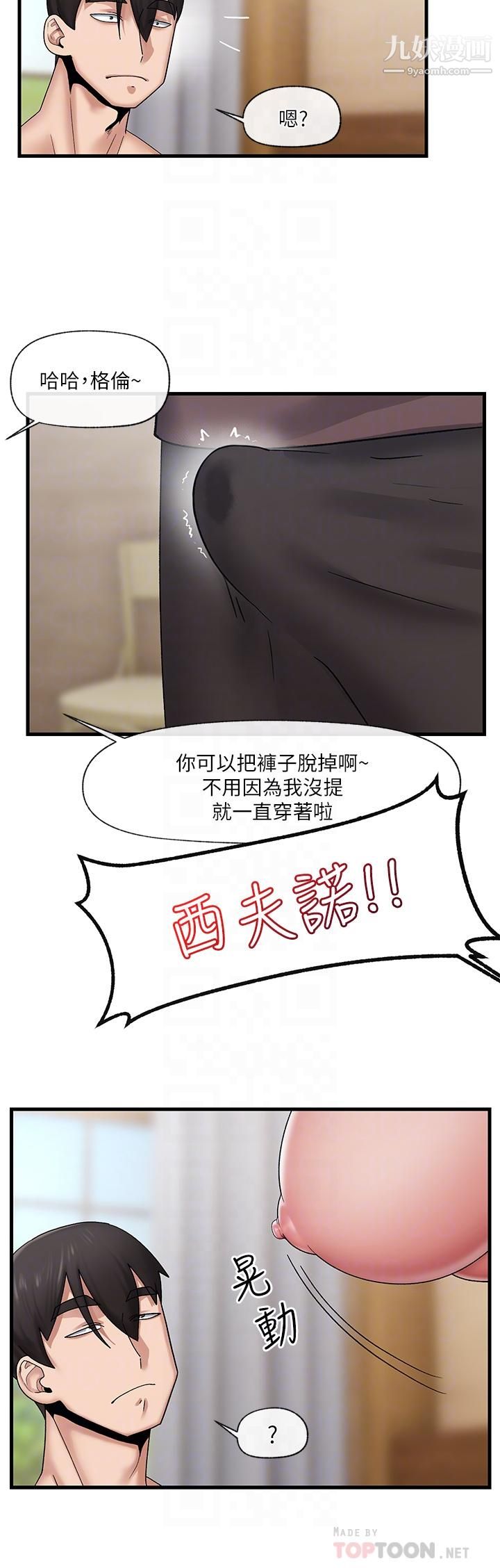 《异世界催眠王》漫画最新章节第26话 - 偷偷练习的戴套服务免费下拉式在线观看章节第【10】张图片